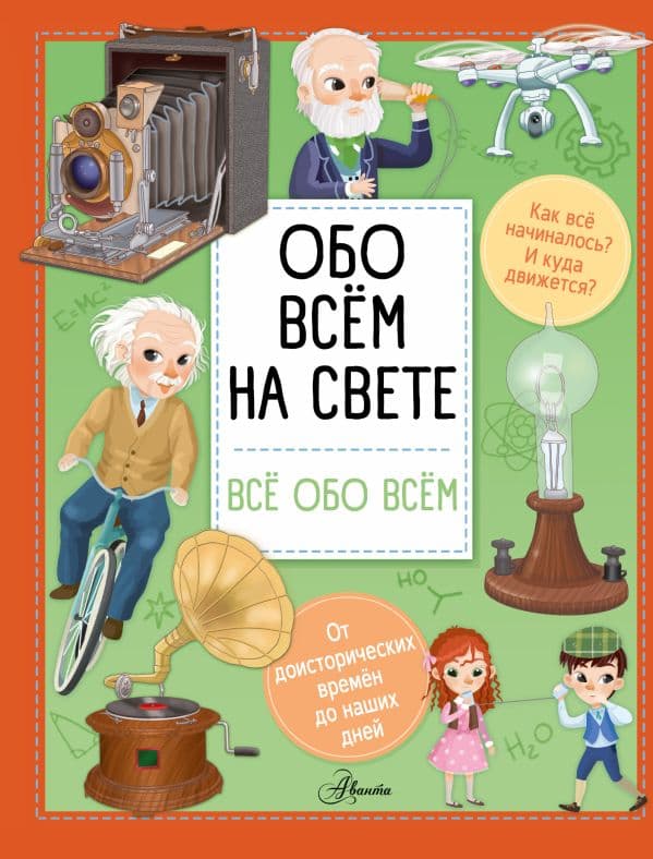 Обложка книги Обо всем на свете — Барзотти И.