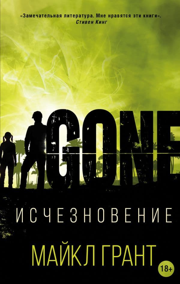 Обложка книги Исчезновение — Грант М.