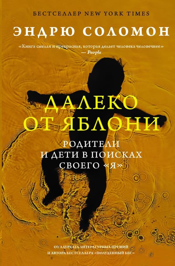 Обложка книги Далеко от яблони — Соломон Э.