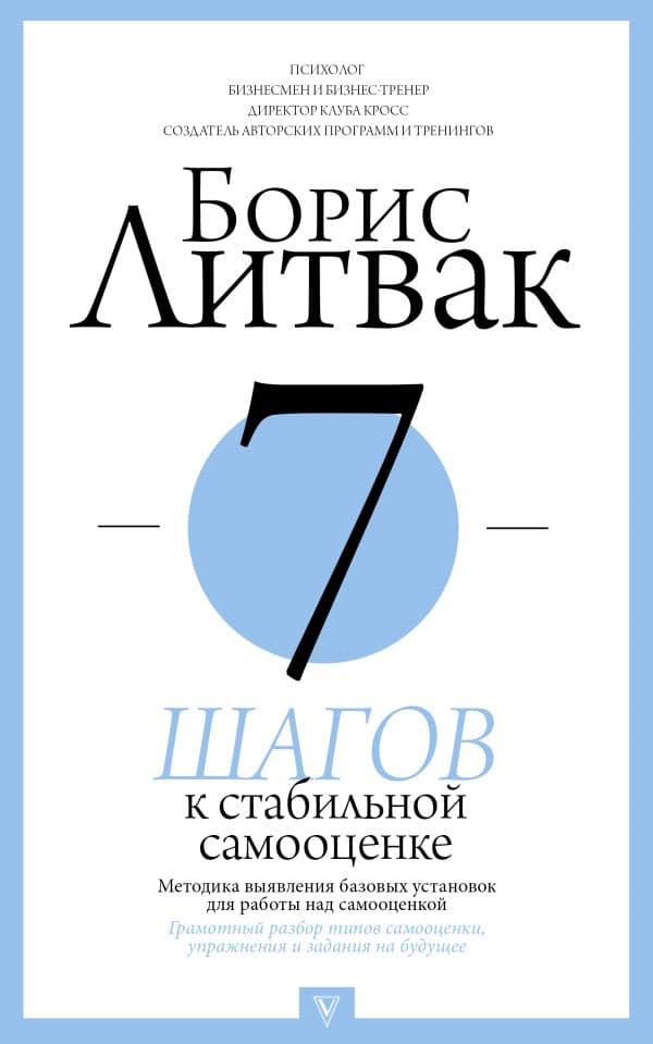 7 шагов к стабильной самооценке