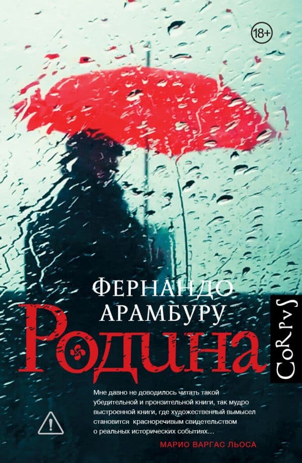 Обложка книги Родина — Арамбуру Ф.