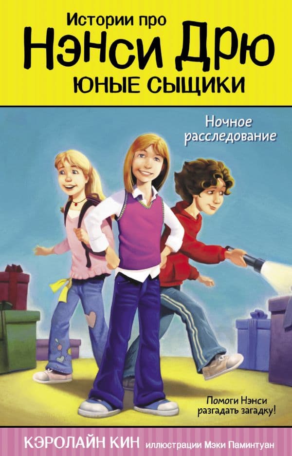 Обложка книги Ночное расследование — Кин К.