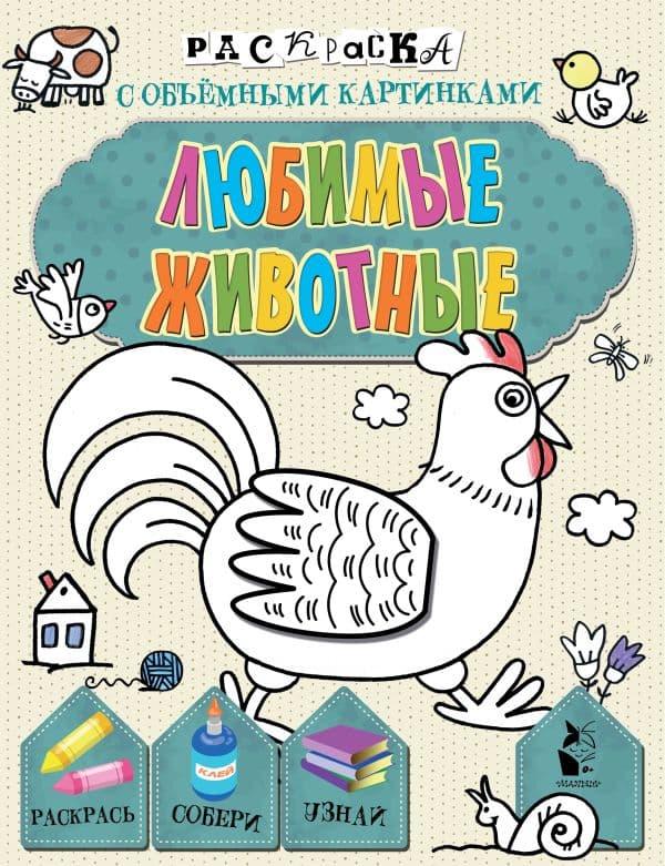 Обложка книги Любимые животные — Денисова Л.И.