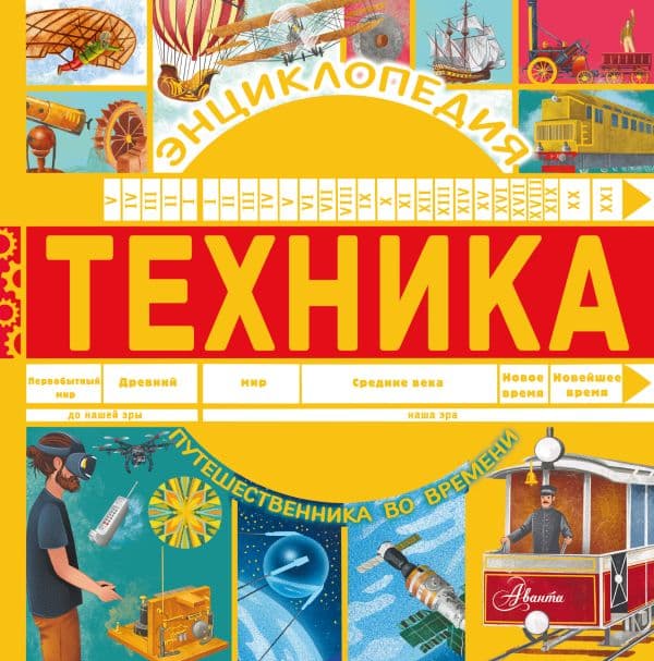 Обложка книги Техника — Бобков П.В.