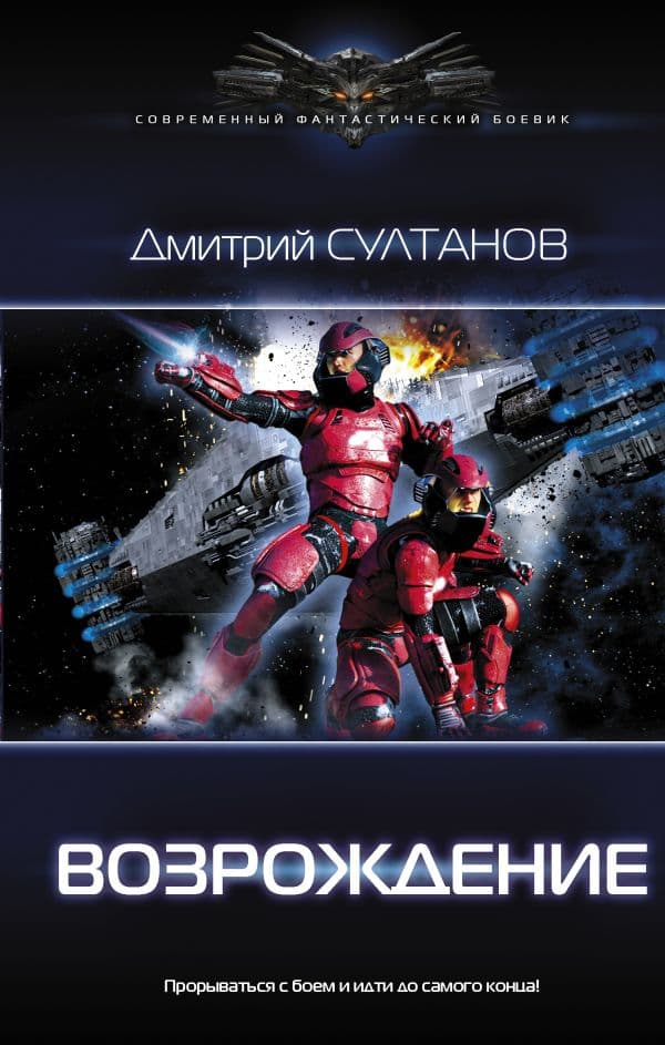 Обложка книги Возрождение — Султанов Д.И.
