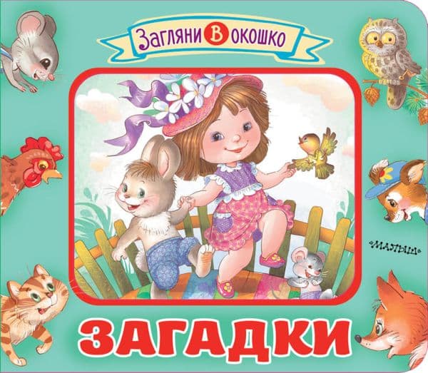 Обложка книги Загадки — Соколов Г.В.