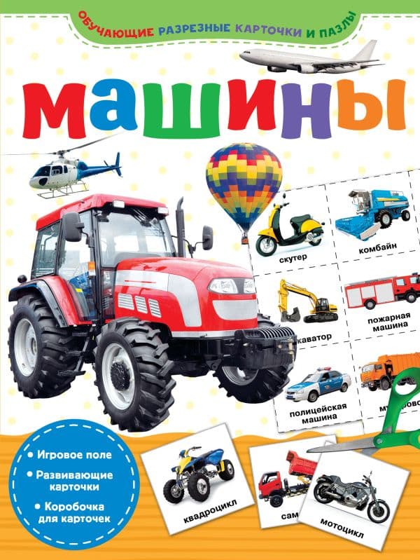 Обложка книги Машины — .