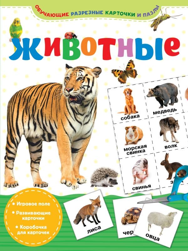 Обложка книги Животные — 