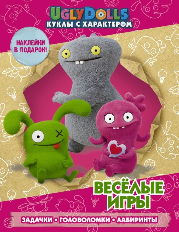 Обложка книги UglyDolls. Куклы с характером. Веселые игры (с наклейками) — .