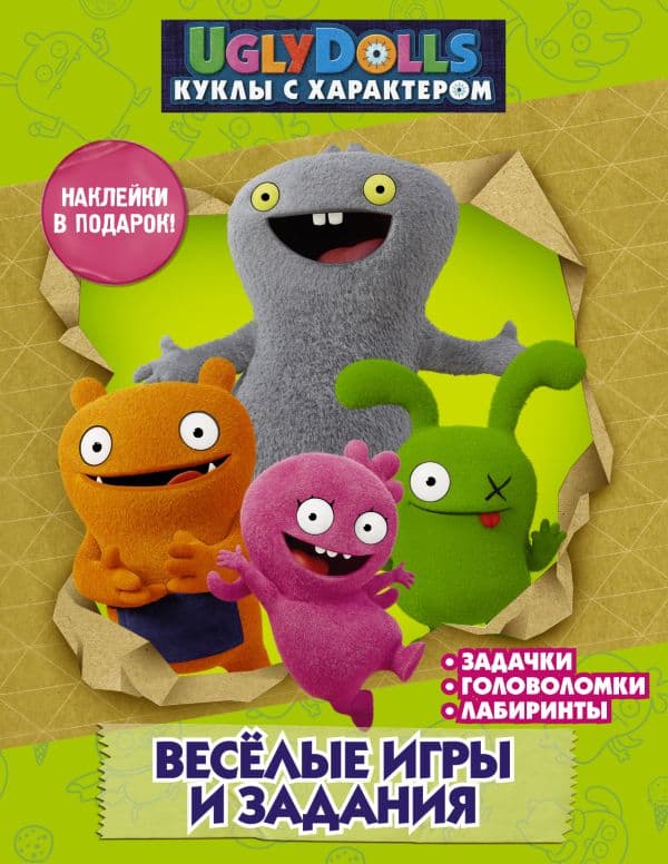 Обложка книги UglyDolls. Куклы с характером. Веселые игры и задания (с наклейками) — .