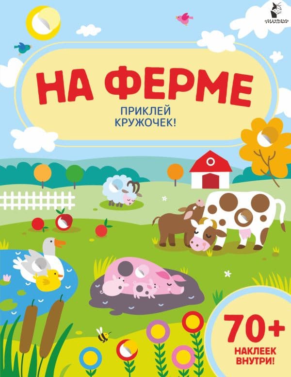 Обложка книги На ферме — .