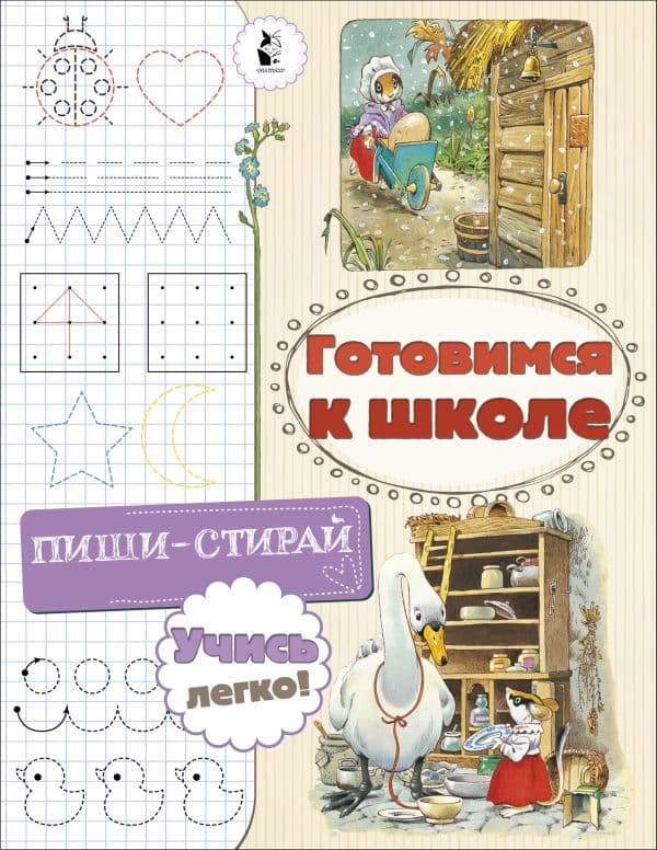 Обложка книги Готовимся к школе — .