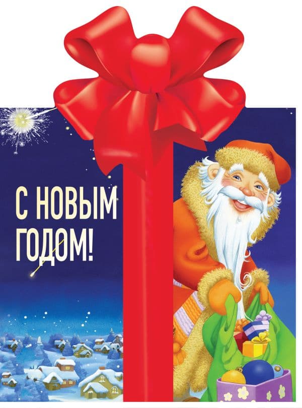 Обложка книги С Новым годом! — Барто А.Л., Маршак С.Я., Лагздынь Г.Р.