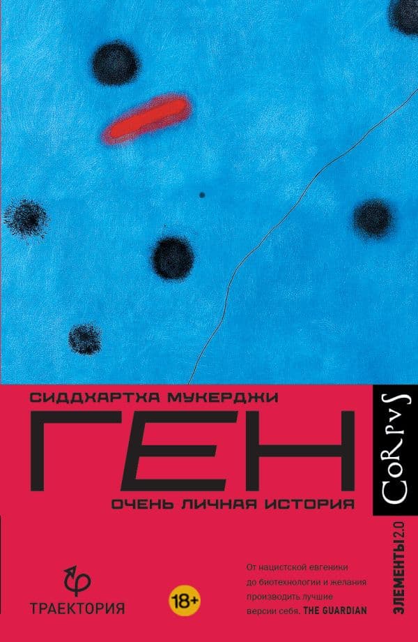 Обложка книги Ген — Мукерджи С.