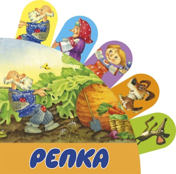 Обложка книги Репка — Ушинский К.Д.