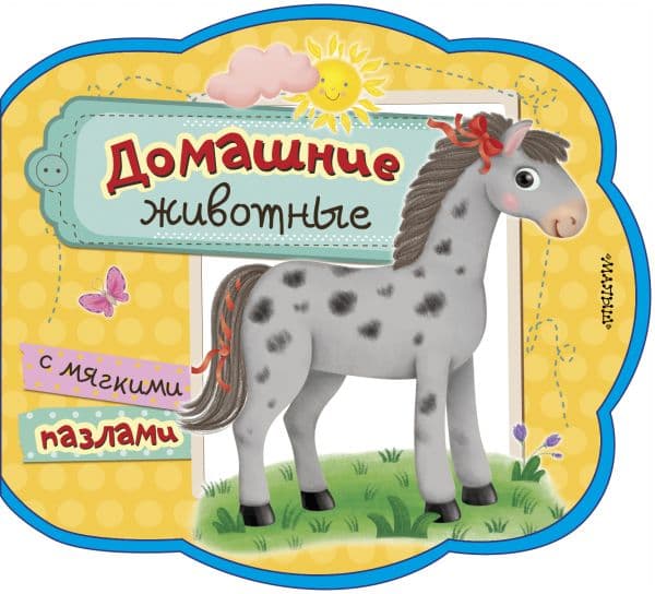 Обложка книги Домашние животные — .