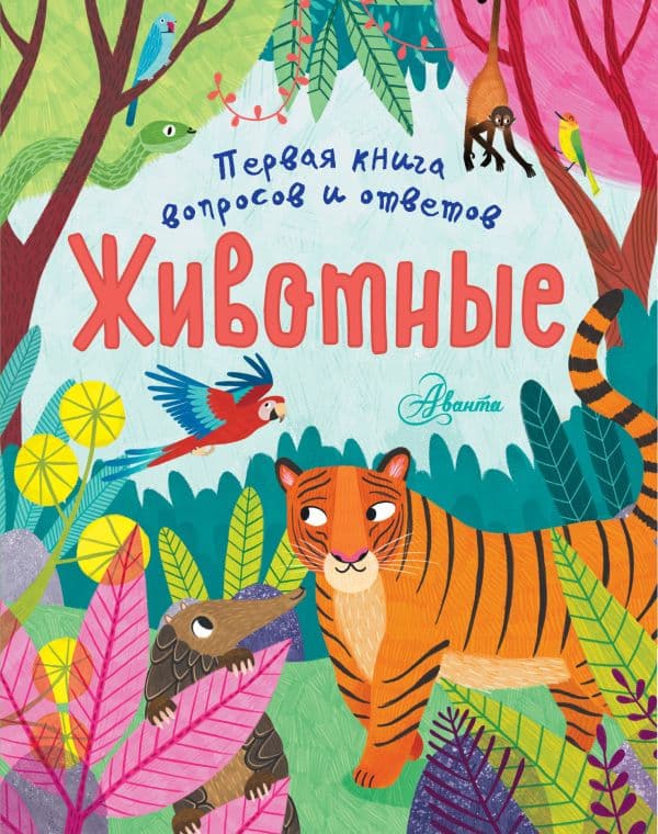 Обложка книги Животные — Филип К.