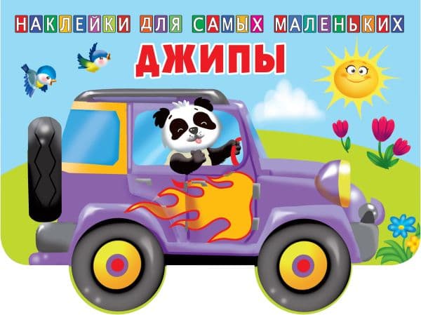 Обложка книги Джипы — Двинина Л.В.