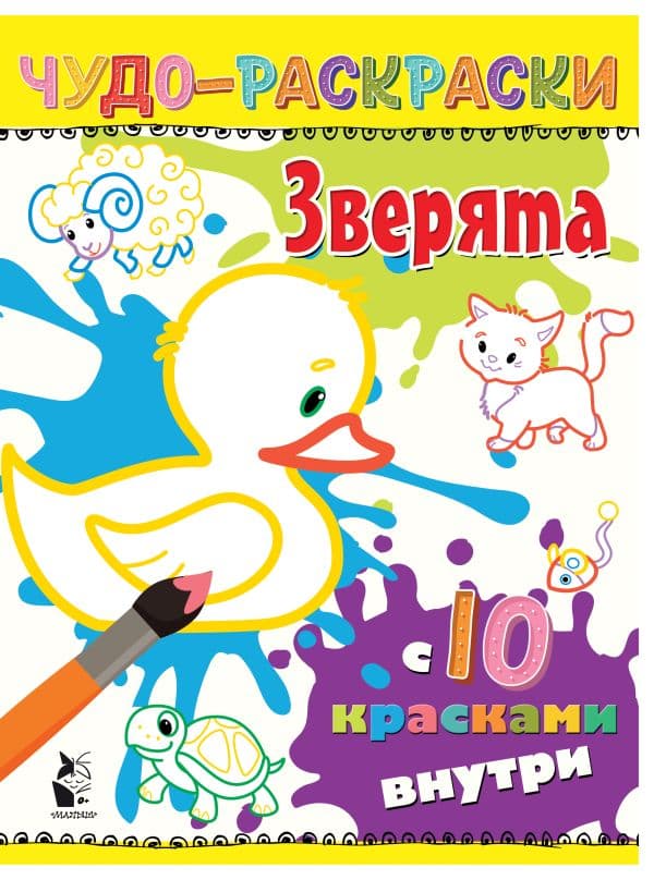 Обложка книги Зверята — .