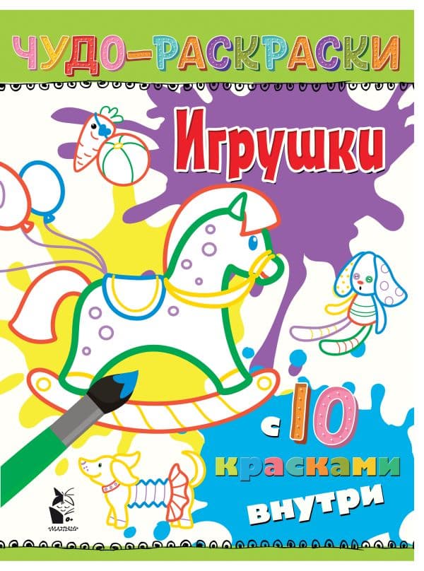 Обложка книги Игрушки — .