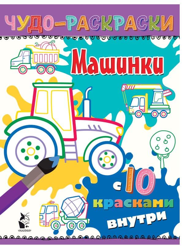 Обложка книги Машинки — .
