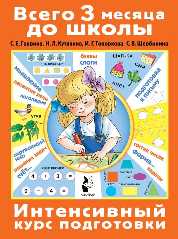 Обложка книги Интенсивный курс подготовки — Гаврина С.Е.