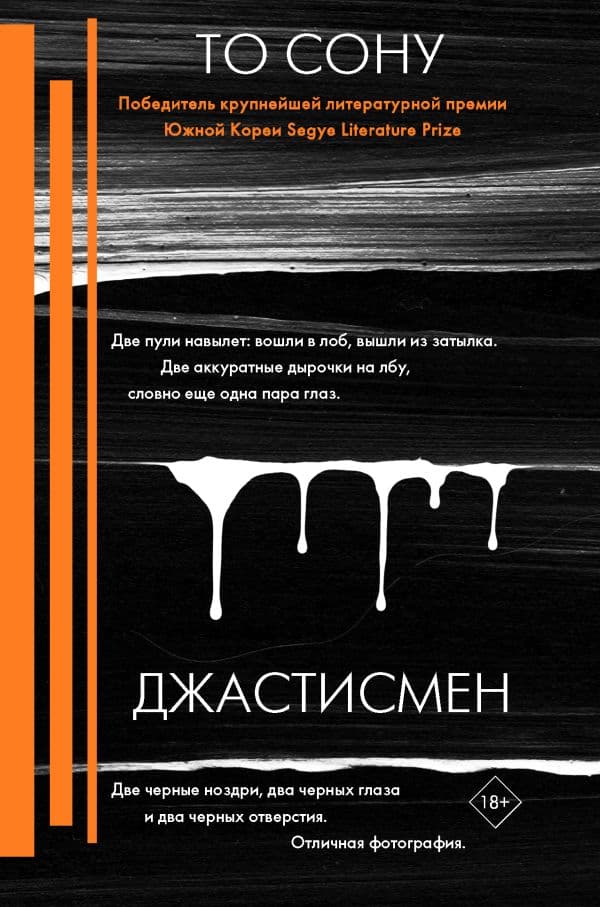 Обложка книги Джастисмен — То С.