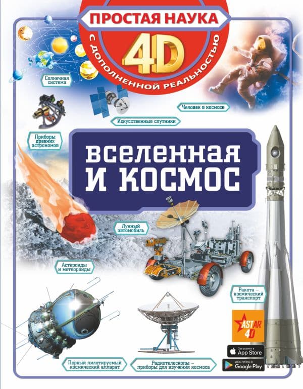 Обложка книги Вселенная и космос — Ликсо В.В.