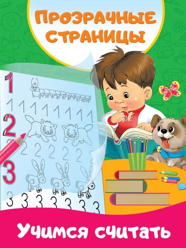Обложка книги Учимся считать — Дмитриева В.Г.