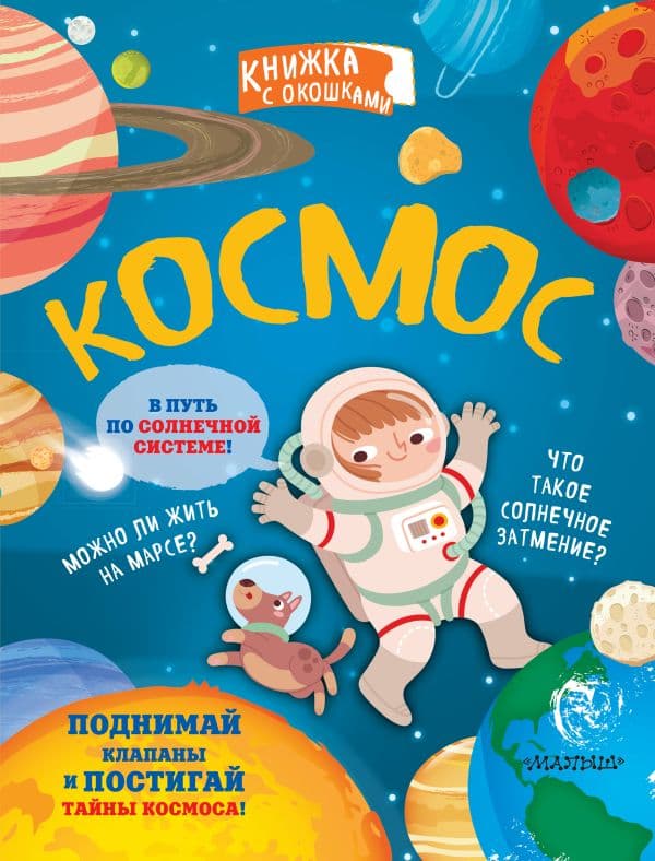 Обложка книги Космос — .