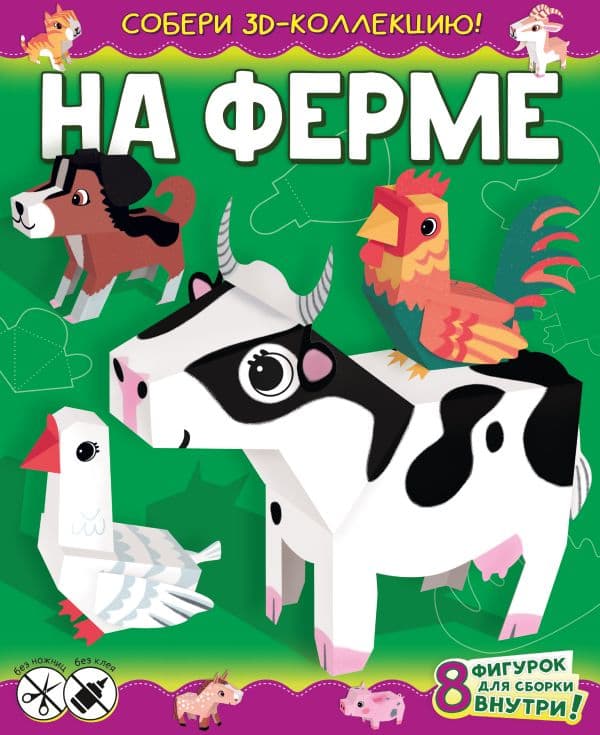 Обложка книги На ферме — Казейкина Е.В.
