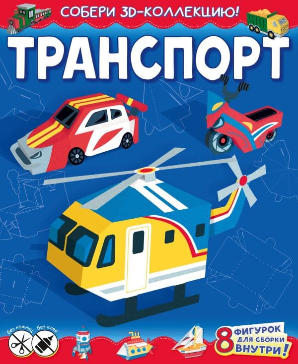 Обложка книги Транспорт — Казейкина Е.В.