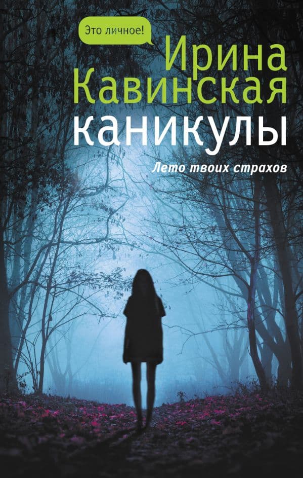 Обложка книги Каникулы — Кавинская И.А.