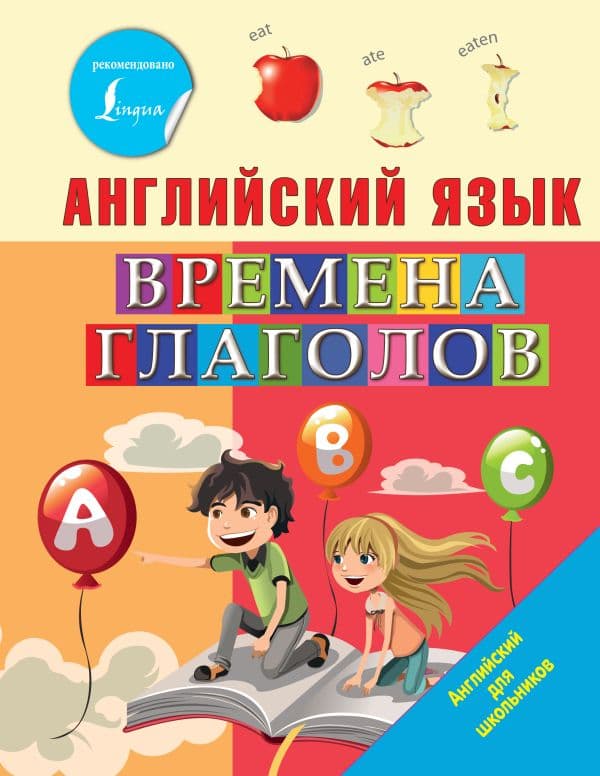 Обложка книги Английский язык. Времена глаголов — Френк И.