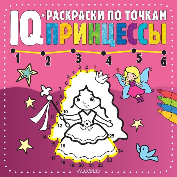 Обложка книги Принцессы — .