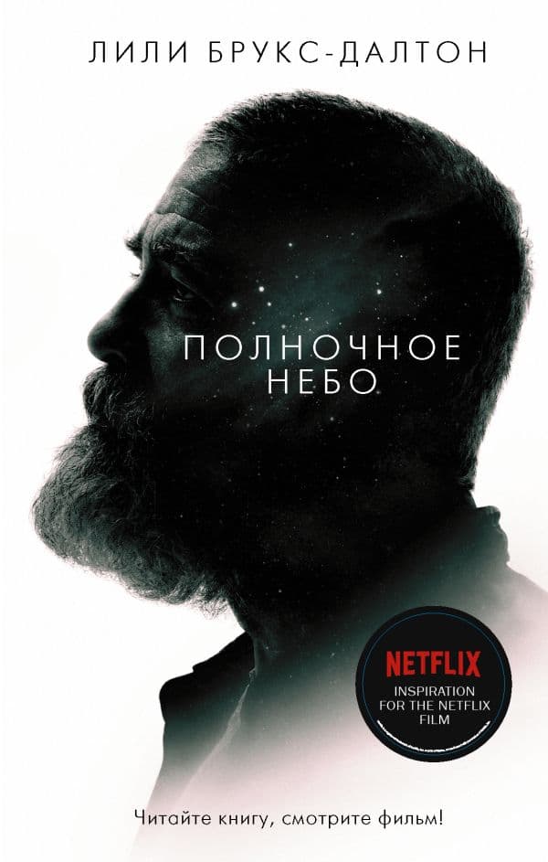 Обложка книги Полночное небо — Брукс-Далтон Л.