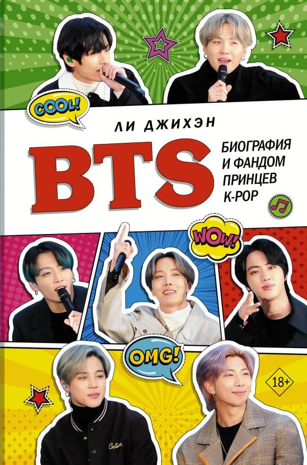 Обложка книги BTS. Биография и фандом принцев K-POP — Ли Д.