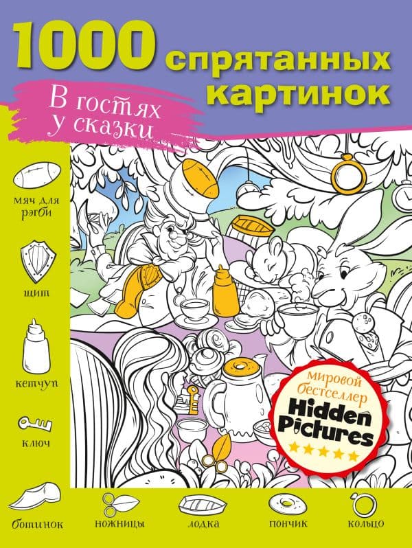 Обложка книги В гостях у сказки — Мичкина М.А,, Горбунова И,В., Макаренко Н.В.