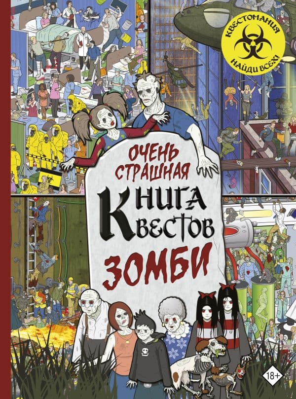 Обложка книги Зомби — .