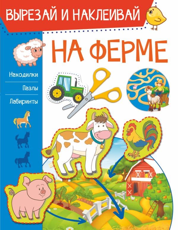 Обложка книги На ферме — Попова И.М.