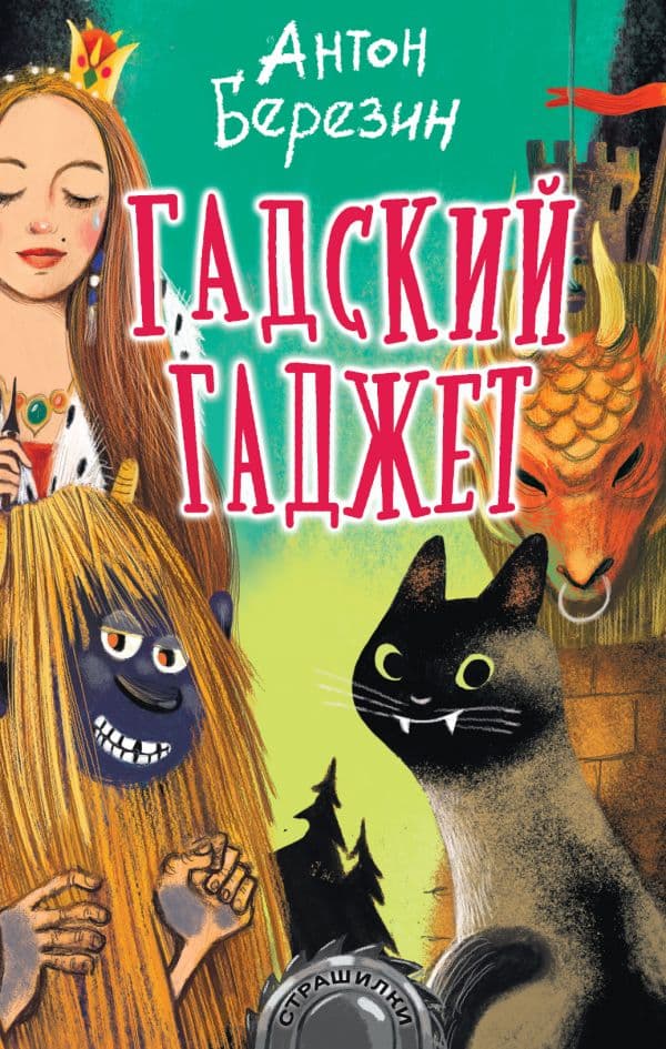 Обложка книги Гадский гаджет — Березин А.