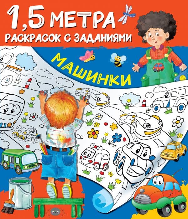 Обложка книги Машинки — Горбунова И.В.