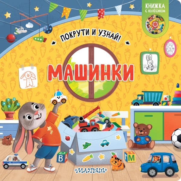 Обложка книги Машинки — .