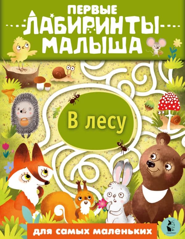 Обложка книги В лесу — .