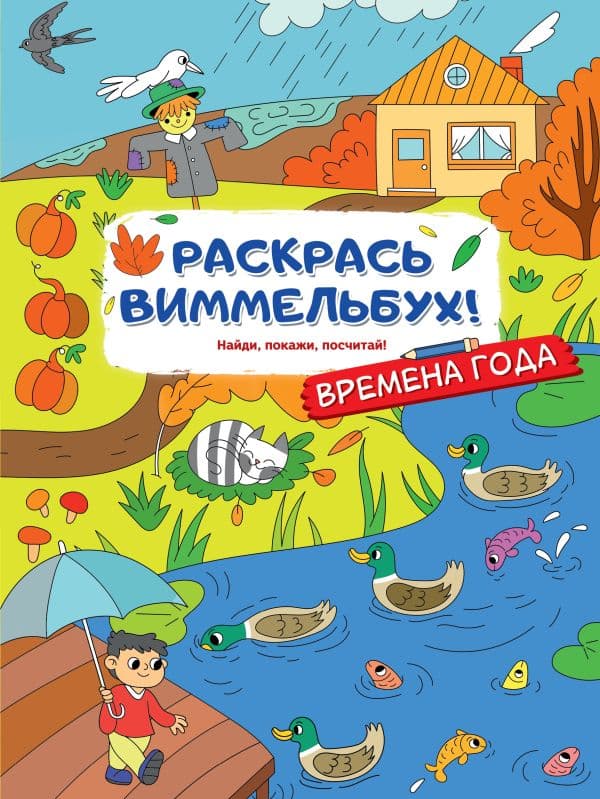 Обложка книги Времена года — .