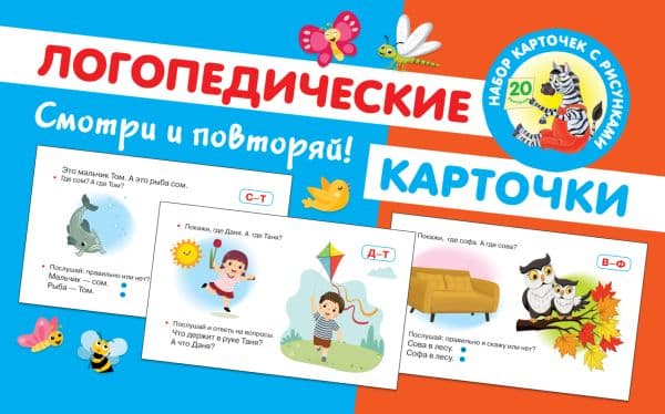 Обложка книги Логопедические карточки — Новиковская О.А.