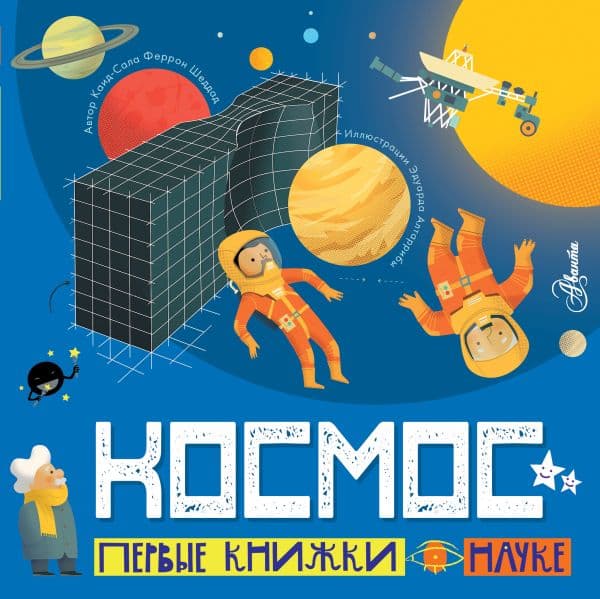Обложка книги Космос — Шеддад К.