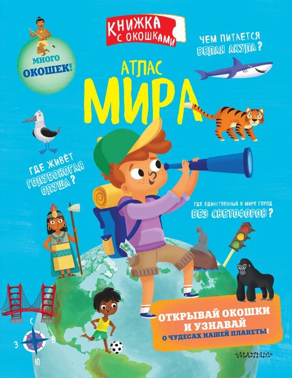 Обложка книги Атлас мира — Седда Е.