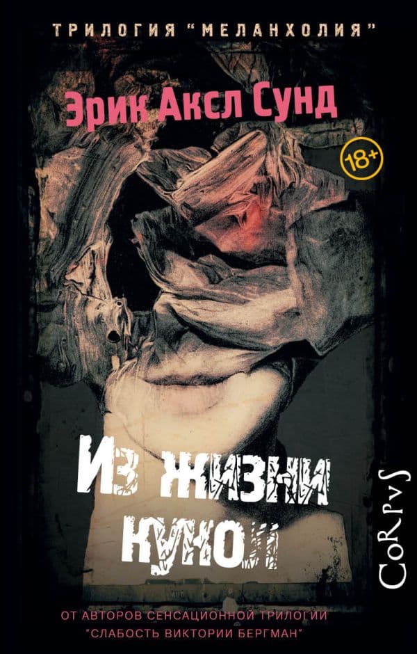 Обложка книги Из жизни кукол — Сунд Э.