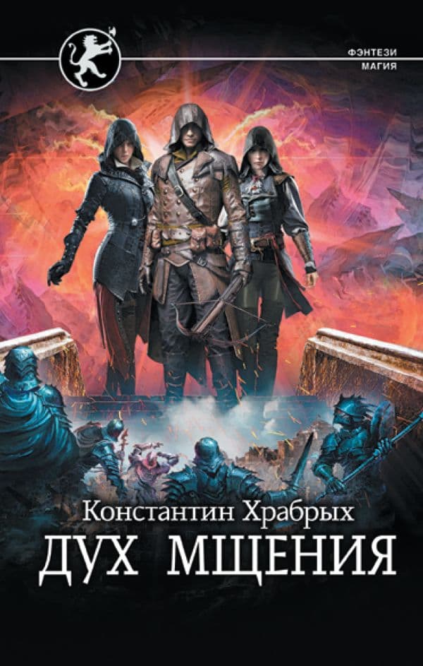 Обложка книги Дух мщения — Храбрых К.И.